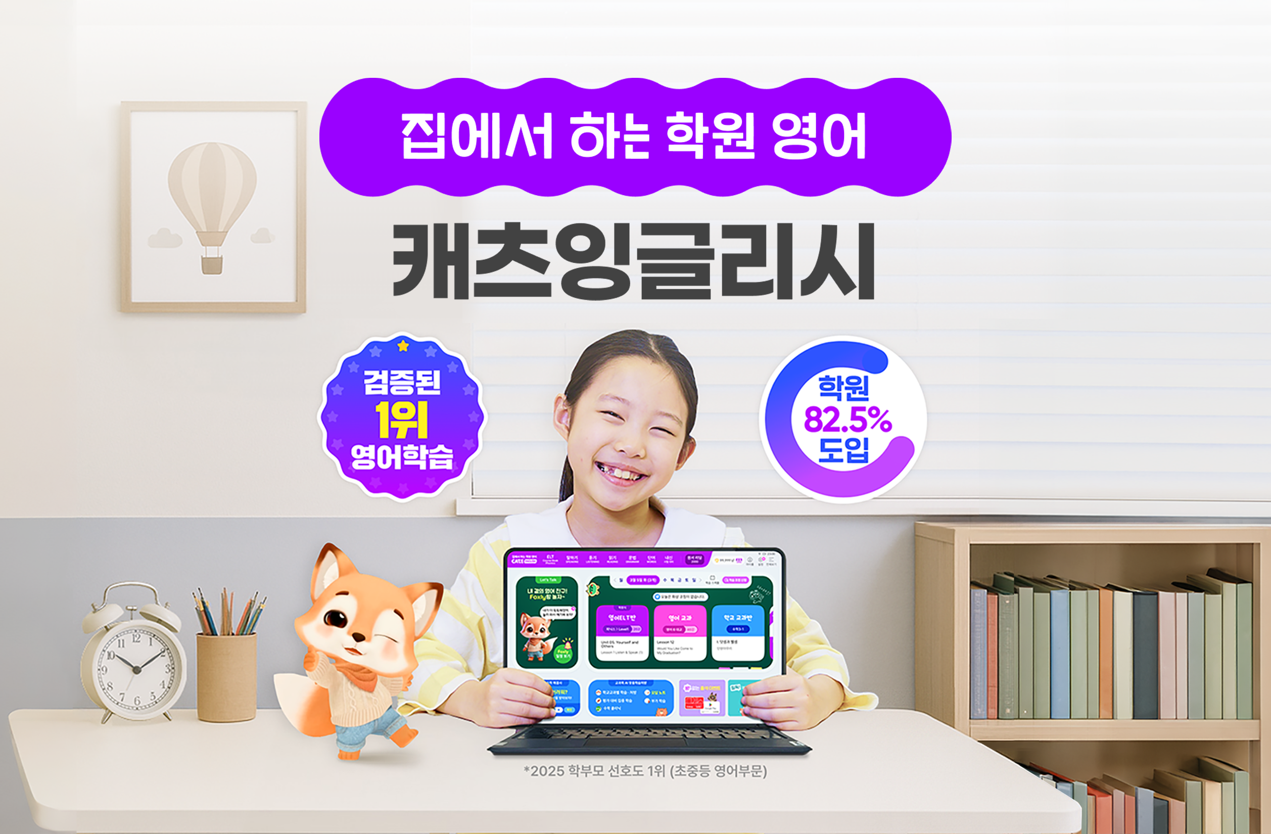 집에서 하는 학원 영어 캐츠잉글리시