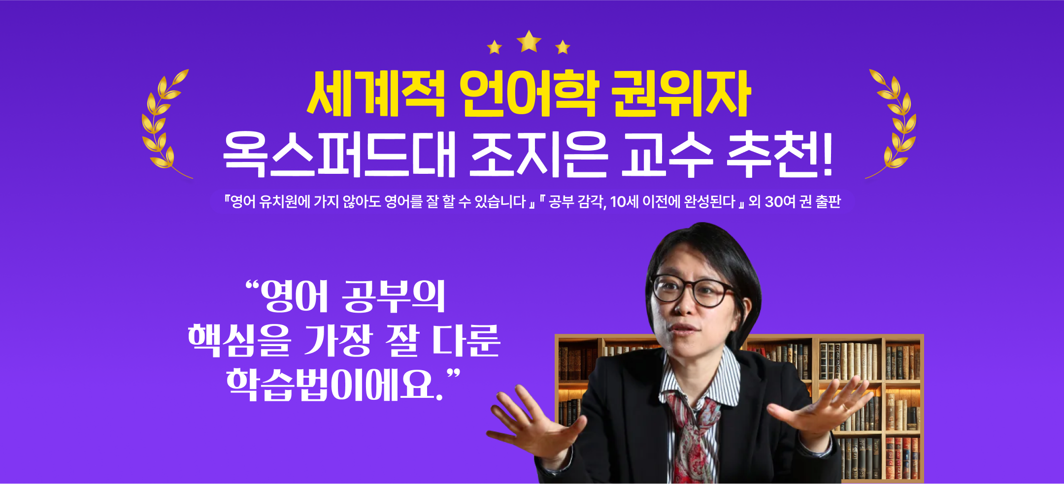 세계적 언어학 권위자 옥스퍼드대 조지은 교수 추천