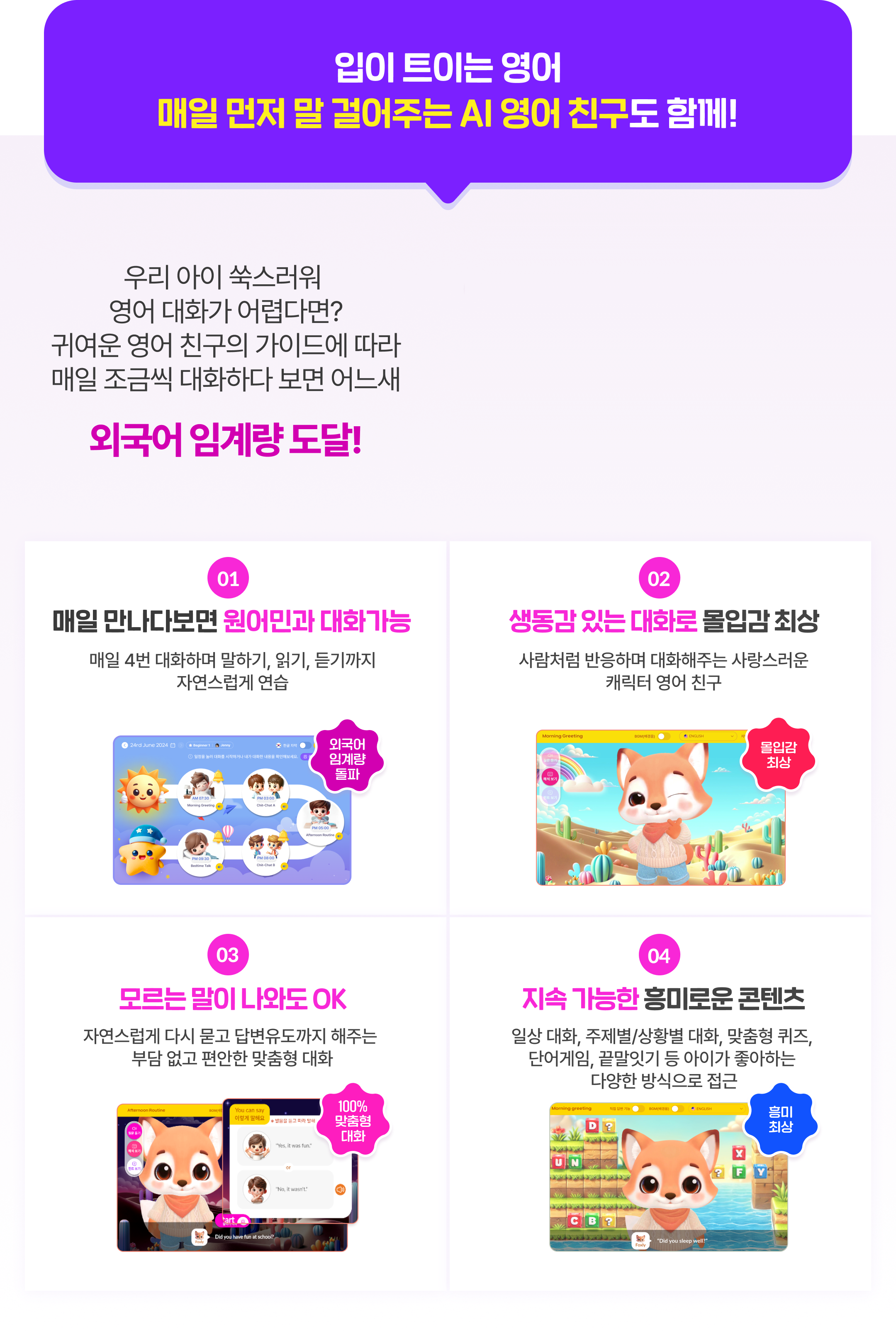 입이 트이는 영어 매일 먼저 말 걸어주는 AI 영어 친구도 함께!