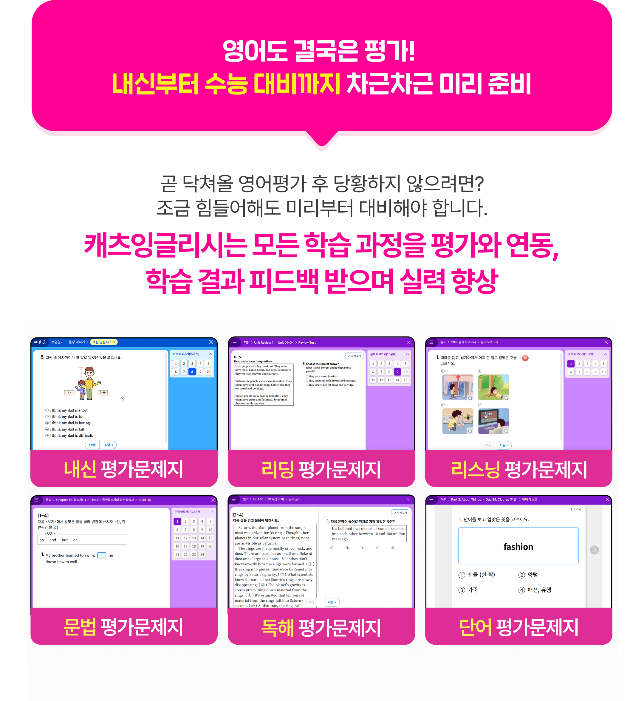 영어도 결국은 평가! 내신부터 수능 대비까지 차근차근 미리 준비