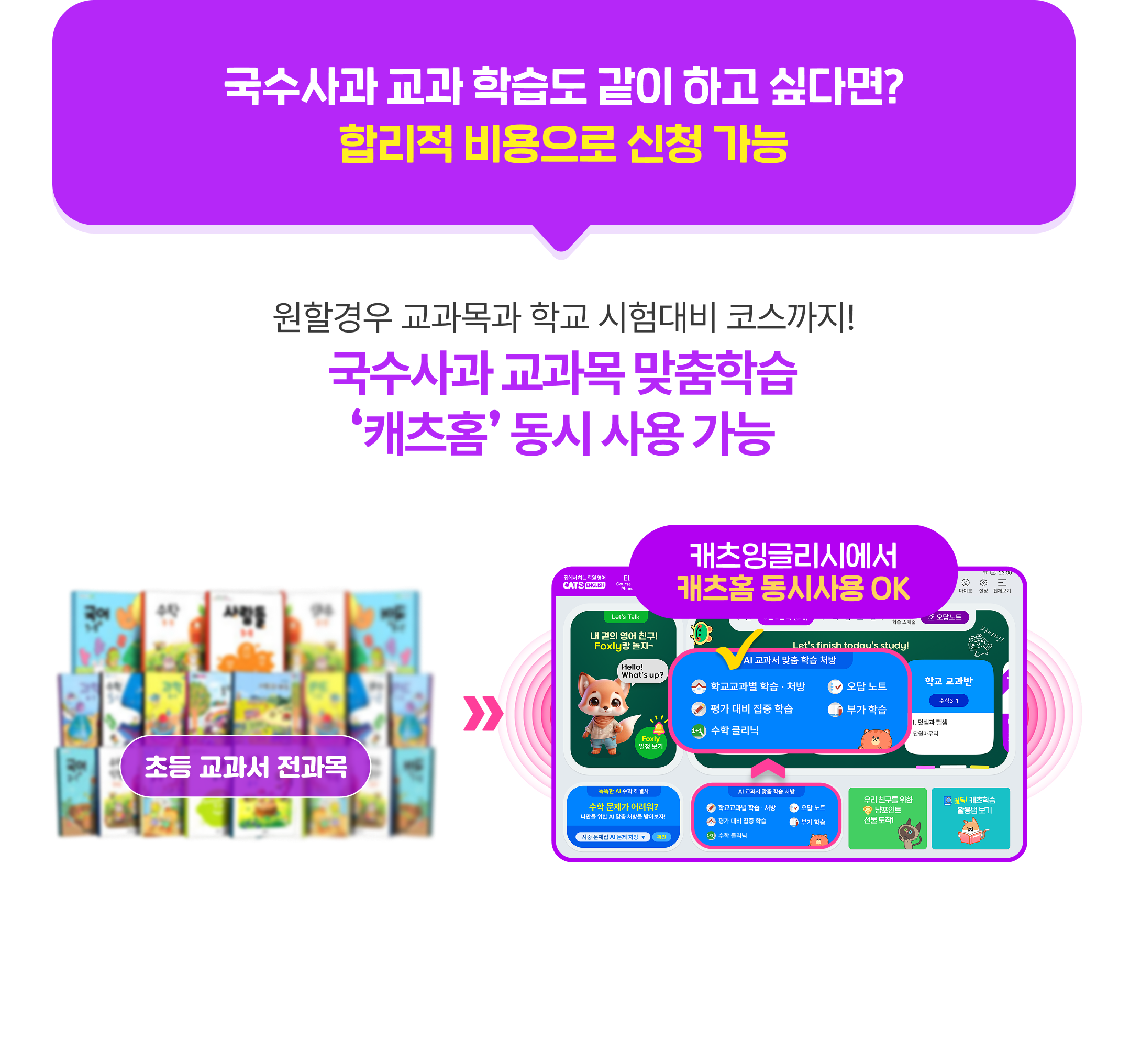 국수사과 교과 학습도 같이 하고 싶다면? 합리적 비용으로 신청 가능