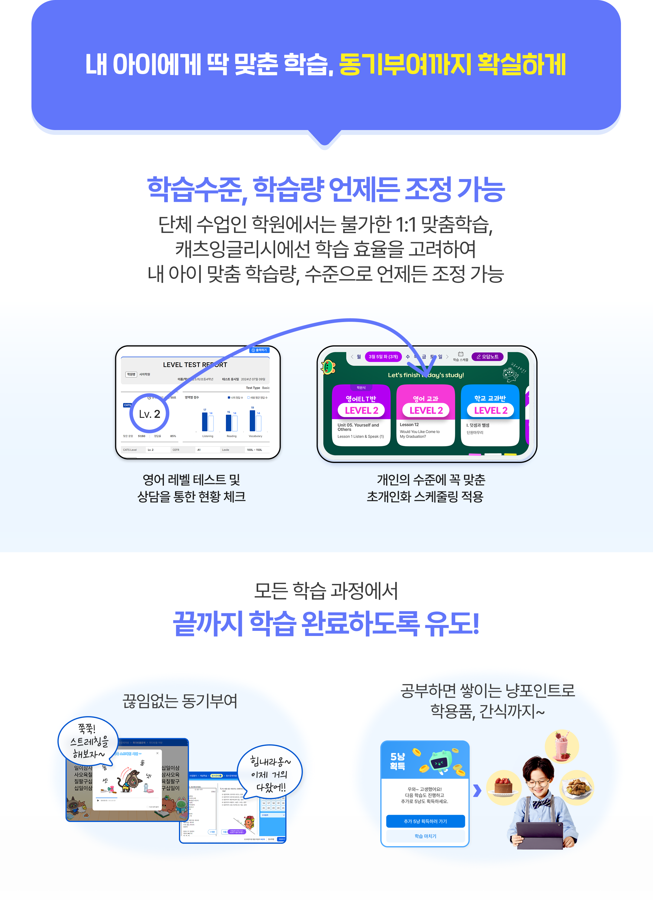내 아이에게 딱 맞춘 학습, 동기부여까지 확실하게