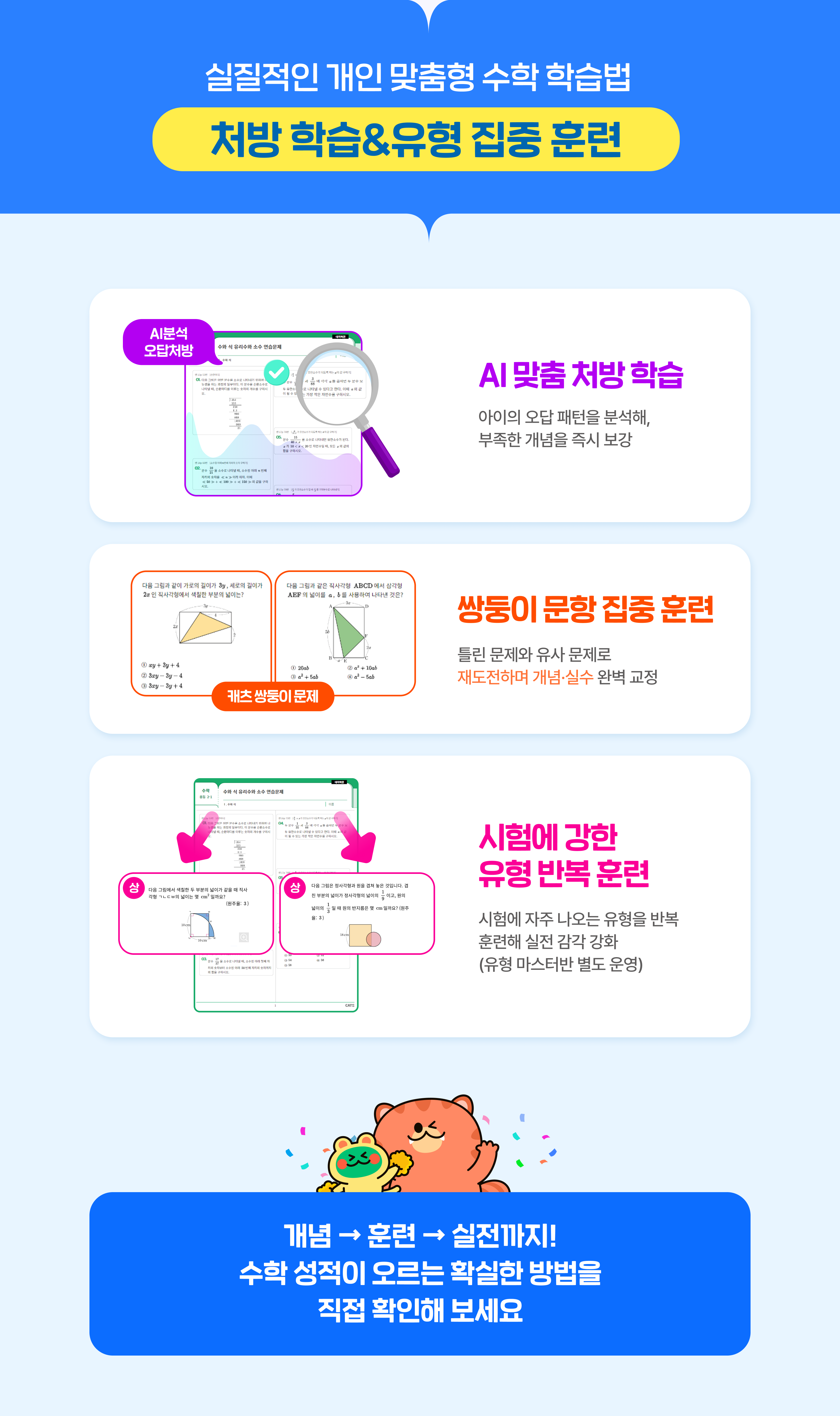 시중 수학 문제집 전 문항을 분석해 AI 맞춤 처방. 학원식 수학 클리닉