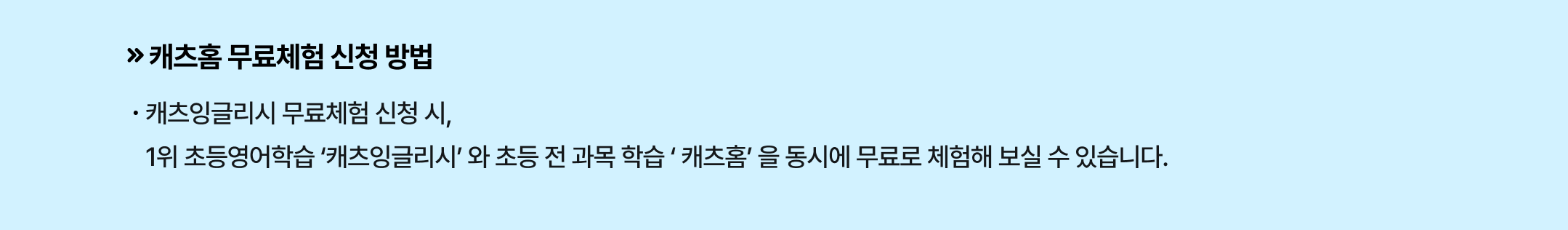 캐츠홈 무료체험 신청 방법